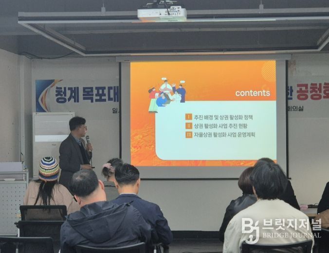 무안군, 청계 목대후문 ‘자율상권구역’지정을 위한 공청회