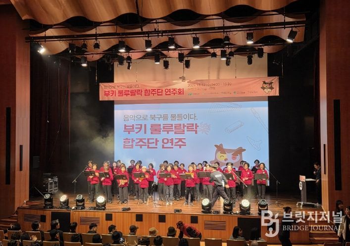 부키 룰루랄樂합주단 합동연주회