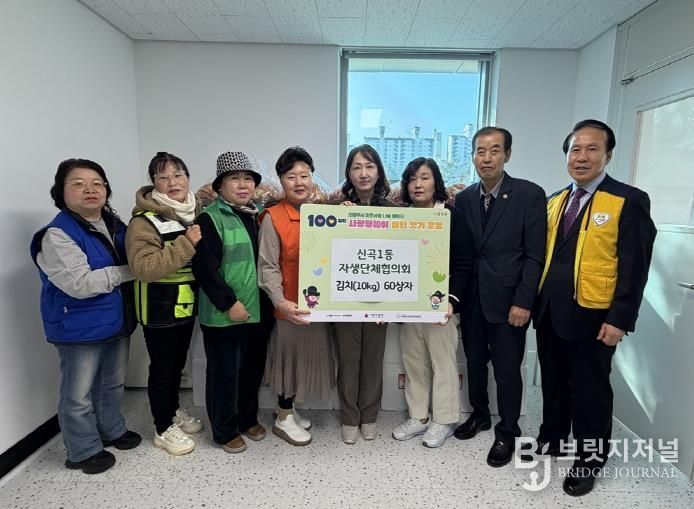 의정부시 신곡1동 자생단체협의회, 이웃사랑 김장나누기 행사 개최