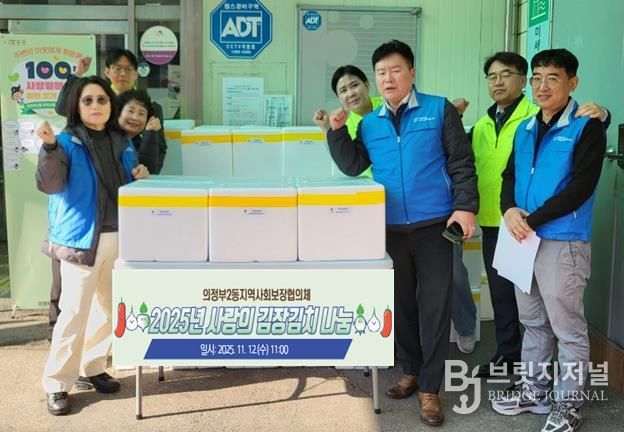 의정부시 의정부2동, 민관 협력으로 저소득 취약계층에 사랑의 김장김치 나눔