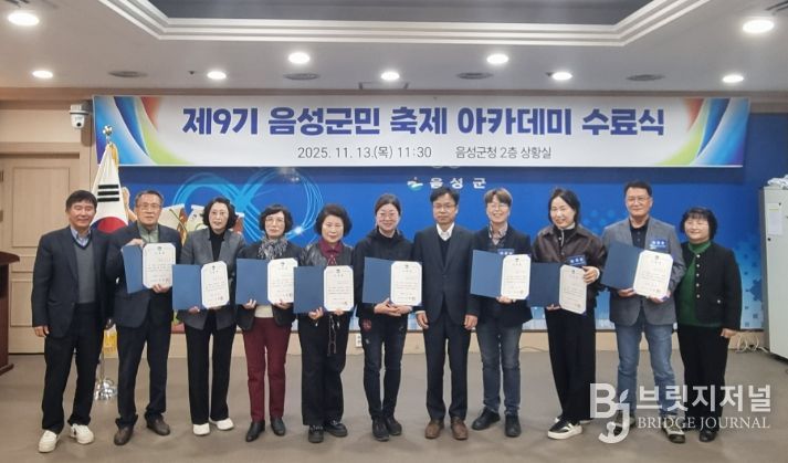 제9기 음성군민 축제 아카데미 수료식