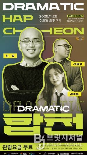 2025 문화가 있는 날 <구석구석 문화배달>‘드라마틱 합천–OST콘서트’개최(포스터)