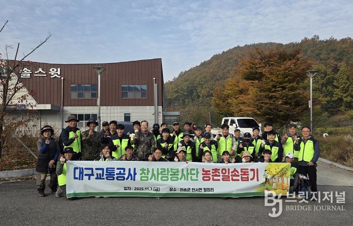 대구교통공사 참사랑봉사단, 청송지역 농촌 봉사활동