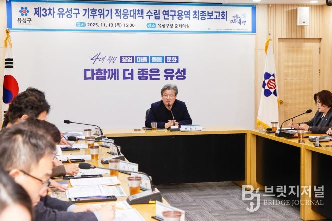 13일 유성구청 중회의실에서 진행된 ‘기후위기 적응대책 수립 연구용역 최종보고회’