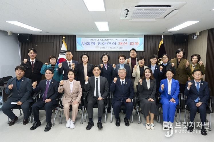 대전 서구의회, 사회적 장애인식개선 교육 실시