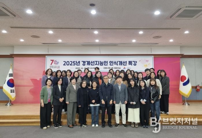 강릉시, 2025년 경계선지능인 인식개선 특강 개최