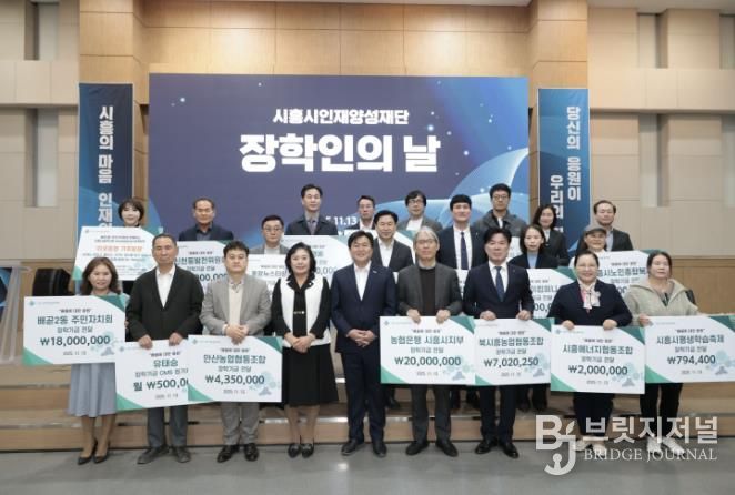 시흥시인재양성재단, '2025년 장학인의 날' 행사로 희망 불씨 지펴