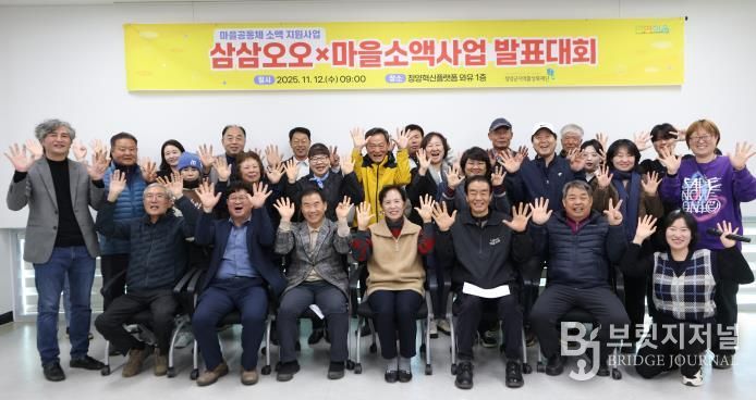 지난 12일 삼삼오오X마을소액사업 발표대회에서 12개 공동체가 한해동안의 활동 성과를 공유했다.