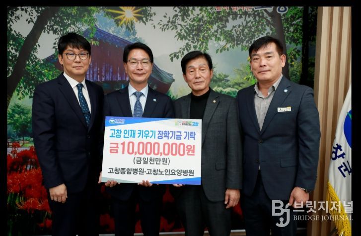 고창종합병원, 고창군어린이집연합회 이웃돕기성금기탁