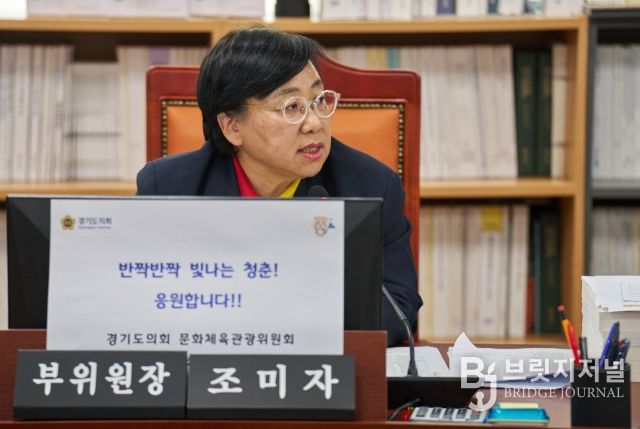 조미자 부위원장(더불어민주당, 남양주3)