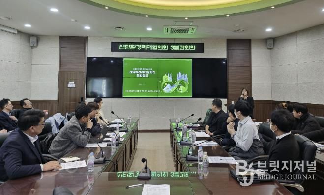 산단환경리더협의회 회원들이 10일 반월·시화 국가산업단지에 소재한 환경컨트롤센터에서 분과회의를 진행하고 있다.