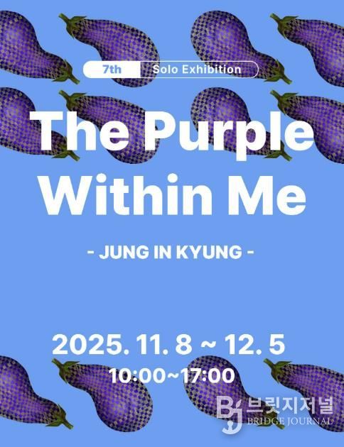 수암마을전시관 정인경 작가 개인전 디지털 홍보자료