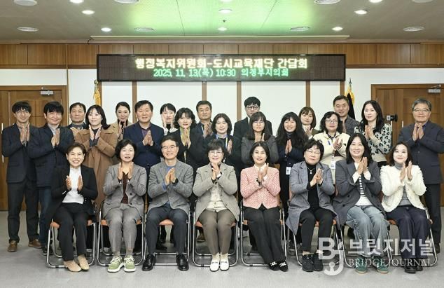 의정부시의회 행정복지위원회, 의정부도시교육재단 간담회 개최