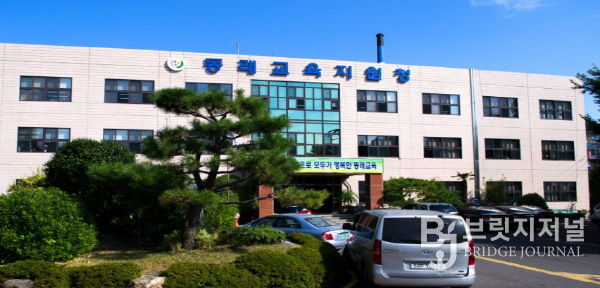 부산동래교육지원청