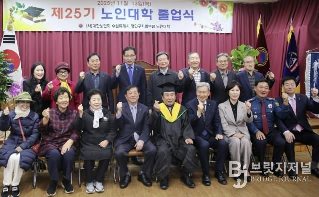 대한노인회 수원시장안구지회, 제25기 노인대학 졸업식 개최
