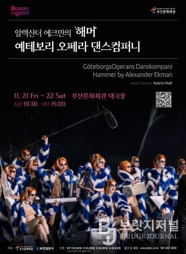 부산문화회관 해머_포스터