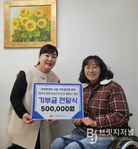 충주장애인자립생활센터 기부금 전달(정미선 대표)