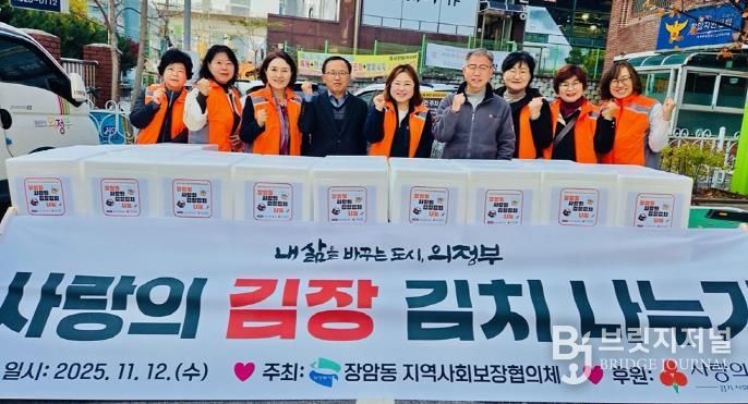 의정부시 장암동, 사랑의 김장 나누기 행사 열려