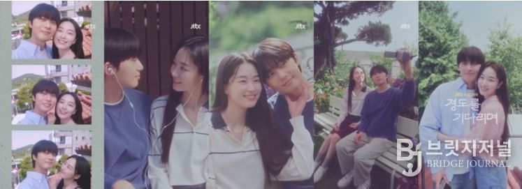 사진 제공: JTBC 새 토일드라마 <경도를 기다리며> 첫사랑 무드 필름 영상 캡처