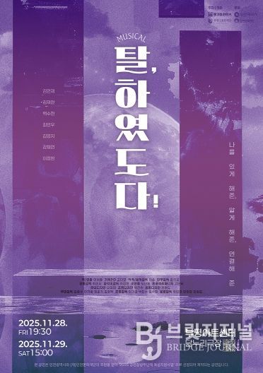 부평구문화재단, 공연장상주단체 돗가비콘텐츠와 창작뮤지컬 ‘탈, 하였도다!’ 선보여