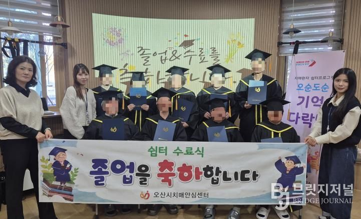 오산시치매안심센터, 찾아가는 쉼터 프로그램 '오순도순 기억다락방' 2기 수료식 개최