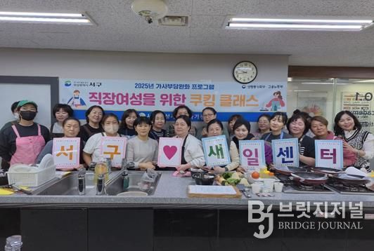 서구새일센터, '직장여성 스마트한 브런치 특강' 운영
