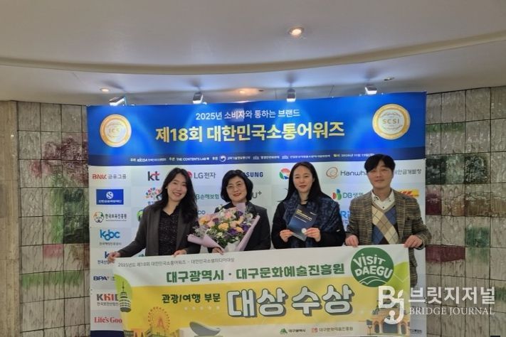 대구시·대구문화예술진흥원, 대한민국소통어워즈 ‘대상’ 수상