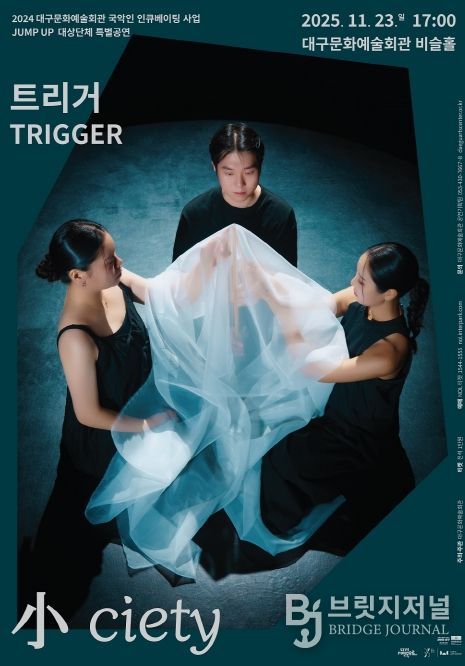 2024 JUMP UP 대상단체 트리거(TRIGGER) 특별공연 <小ciety> 개최