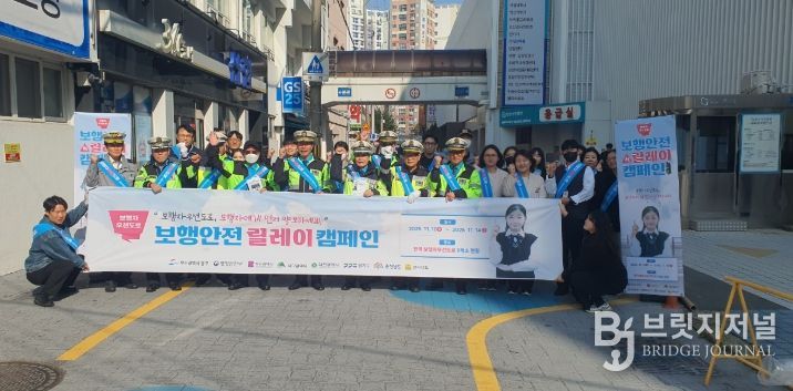 정공단로에서‘보행안전주간 릴레이 캠페인’ 진행