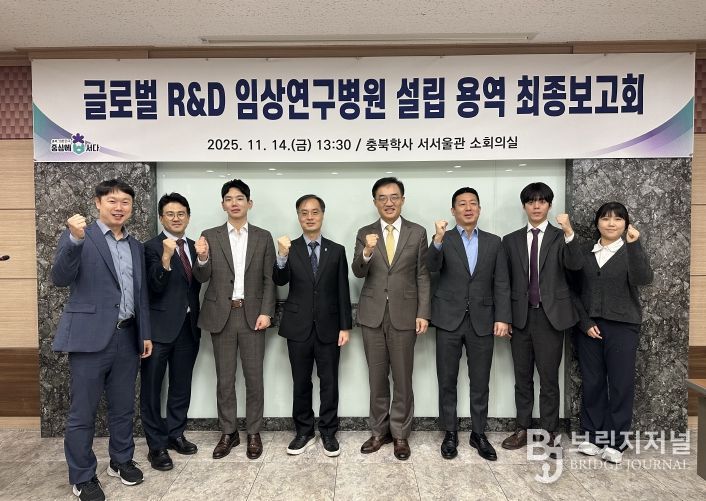 글로벌 R&D 임상연구병원 설립 용역 최종보고회