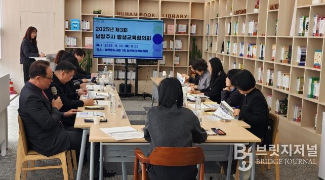 남양주시, 제3회 평생교육협의회 개최