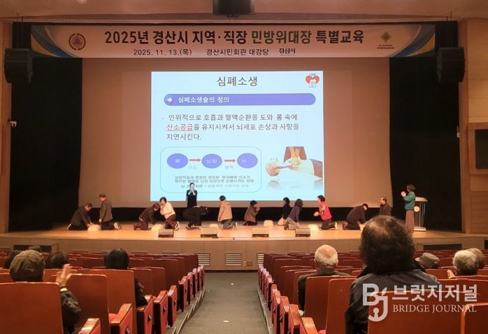 2025년 경산시 지역·직장민방위대장 특별교육 실시