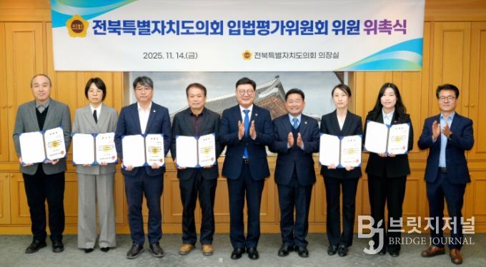 전북특별자치도의회, 입법평가위원회 위원 위촉식 개최