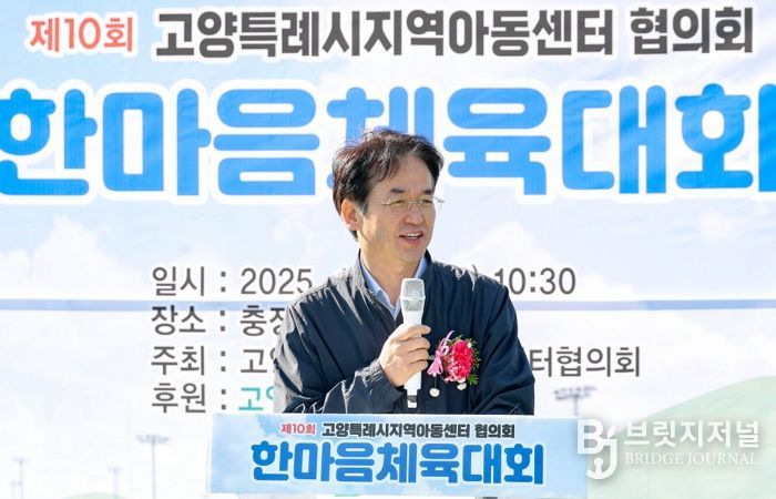 ‘지역아동센터 제10회 한마음체육대회’서 축사하는 이동환 고양시장