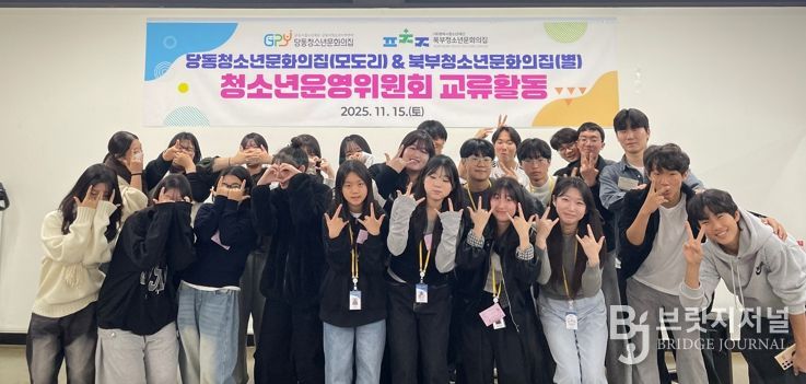 (재)군포시청소년재단 당동청소년문화의집, 북부청소년문화의집 청소년이 만드는 교류의 장, 군포·평택 청소년운영위원회 연합 교류활동