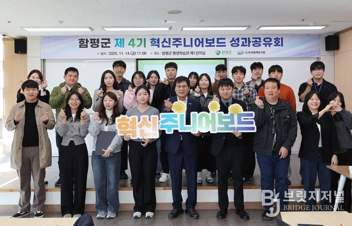 16일, 함평군 평생학습관, 주니어보드 성과공유회 사진