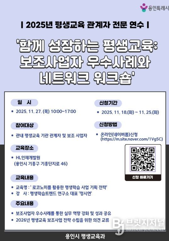 평생교육 네트워크 워크숍 포스터