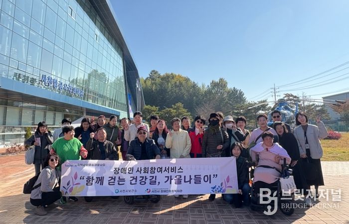 장애인 사회참여서비스 '함께 걷는 건강길, 가을나들이' 운영