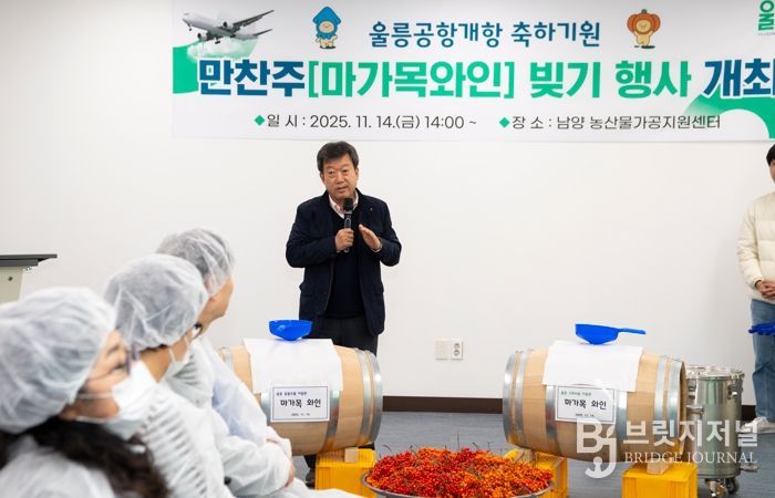 울릉군의 희망을 오크통에 담다. 마가목와인으로 울릉공항 개항 성공 염원