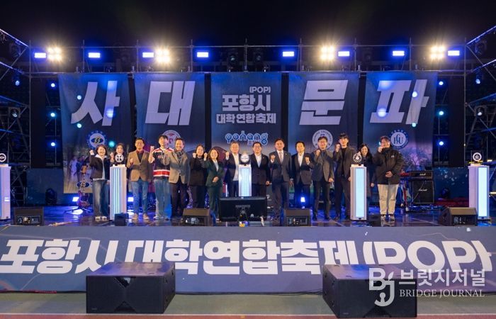 ‘2025 포항시 대학연합축제(POP)’가 지난 15일 포항종합운동장 일원에서 지역 대학생과 시민이 참여한 가운데 성황리에 막을 내렸다.
