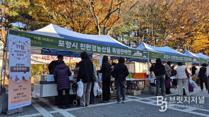 서초직거래큰장터 내 포항시 친환경농산물 특별판매전 부스 전경.