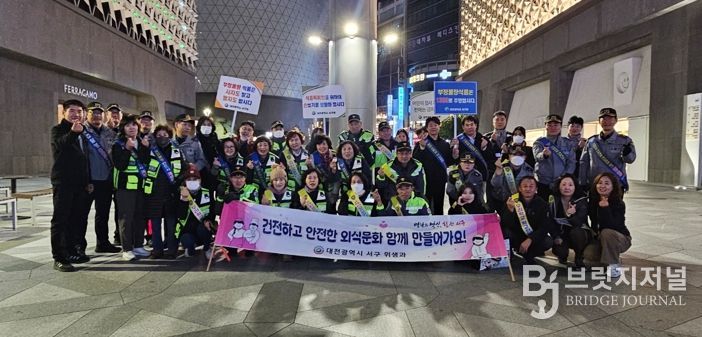 대전 서구-둔산경찰서 건전한 외식문화 조성 캠페인 기념 촬영