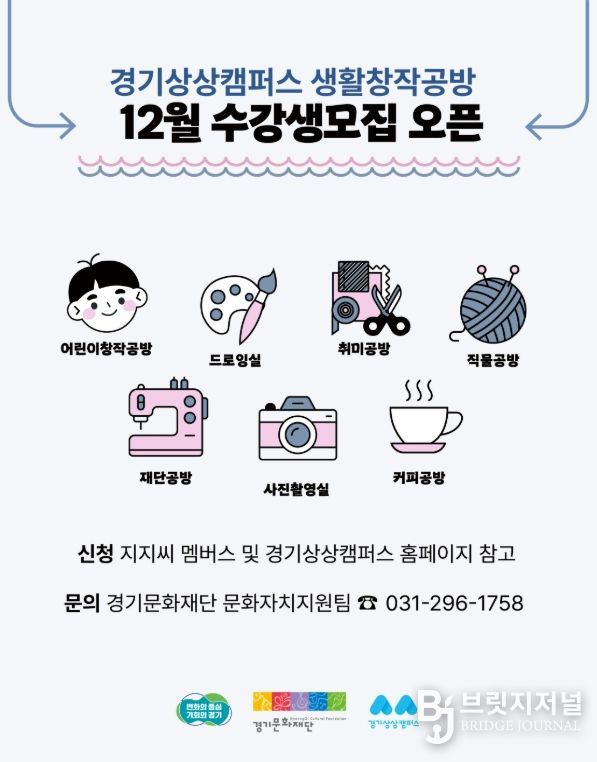 생활창작공방 12월 포스터