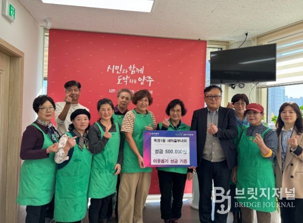 양주시 옥정1동 새마을부녀회