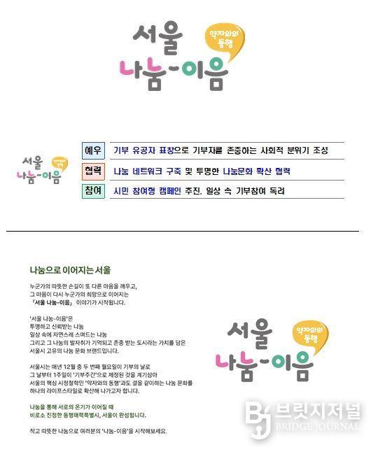 서울 나눔-이음 로고 및 소개