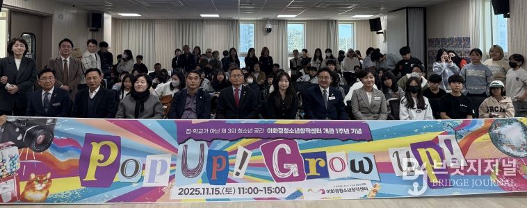 북구 이화정청소년창작센터는 15일 개관 1주년을 맞아 'Pop Up! Grow Up!' 기념행사를 열었다.