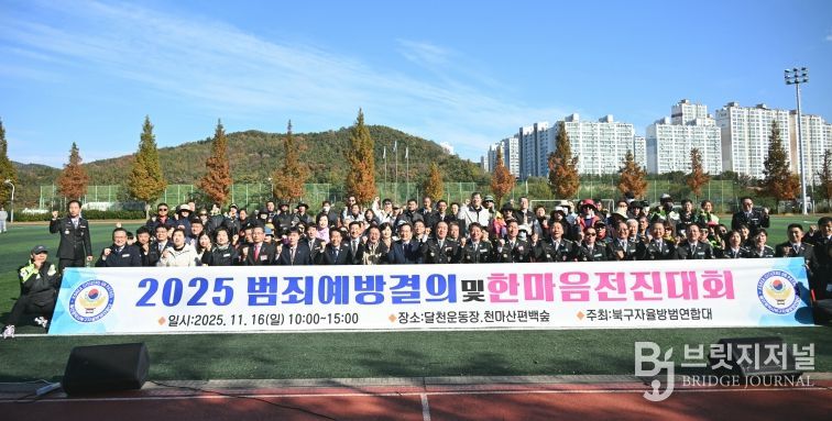 북구자율방범연합회는 16일 달천운동장에서 범죄예방결의 및 한마음전진대회를 열고, 지역사회 치안 강화를 위한 결의의 시간을 가졌다. 박천동 북구청장, 김상태 북구의회 의장, 윤종오 국회의원 등이 대원들을 격려한 후 기념촬영을 하고 있다.