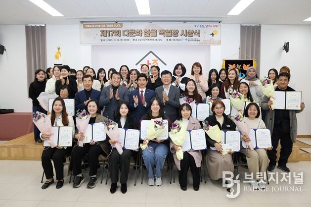 ‘제17회 다문화 백일장–한글로 만나다’시상식