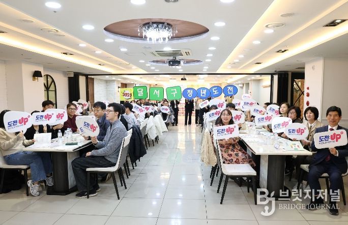 달서구,‘2025년 청년도전 지원사업’성과공유회