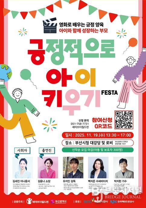 '제7회 아동의 날 기념식 및 긍정적으로 아이 키우기 페스타'